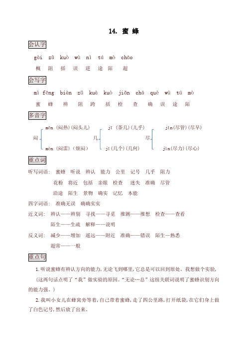 新版部编本三年级语文下册知识点总结课堂笔记14.蜜蜂