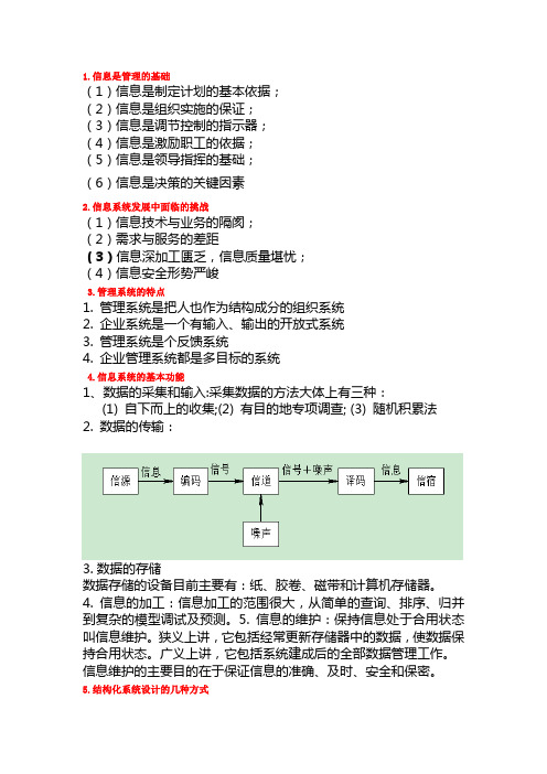 医学信息学简答题