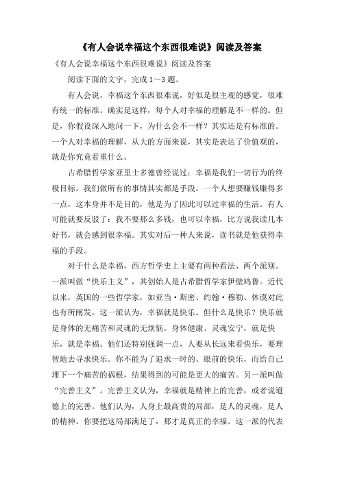 《有人会说幸福这个东西很难说》阅读及答案