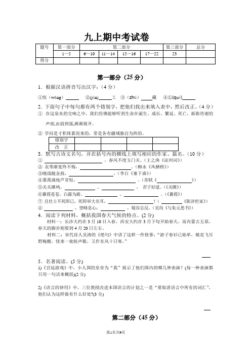 九上期中语文(苏教版)