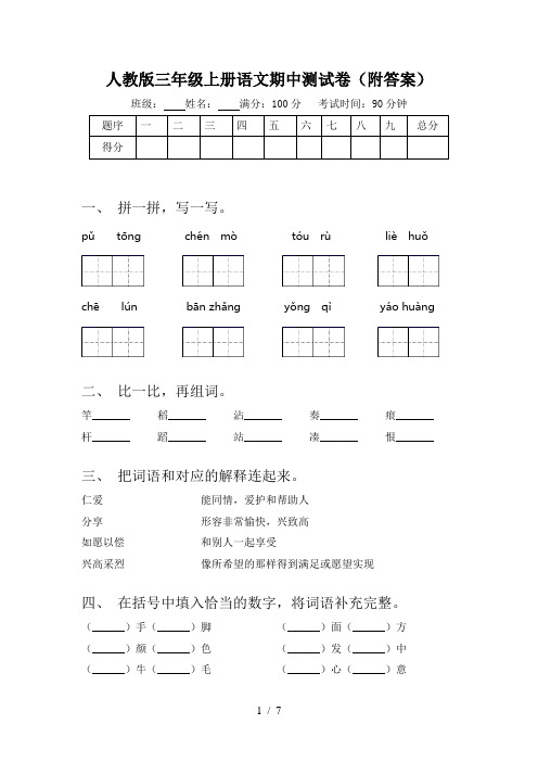 人教版三年级上册语文期中测试卷(附答案)