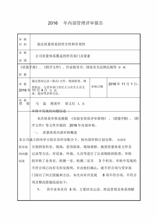 2016年内部审核报告、计划、首末次会议记录