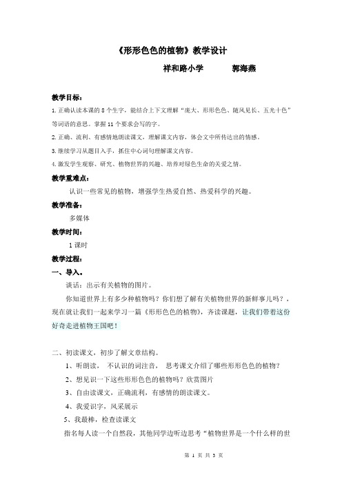 《形形色色的植物》教案