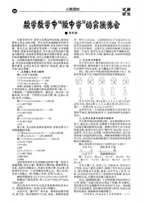 数学教学中“做中学”的实践体会