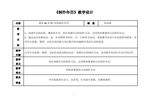 《制作年历》活动课教学设计