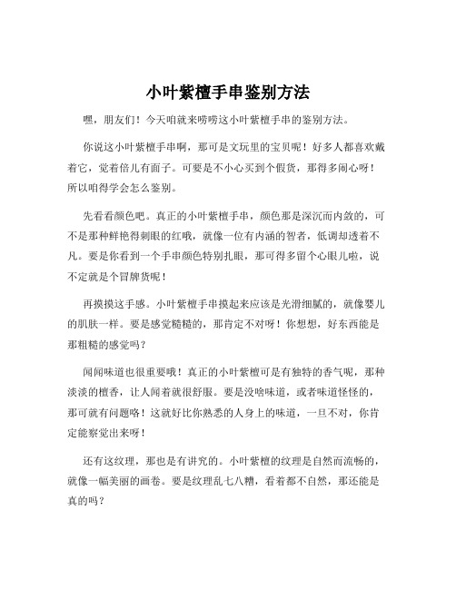 小叶紫檀手串鉴别方法