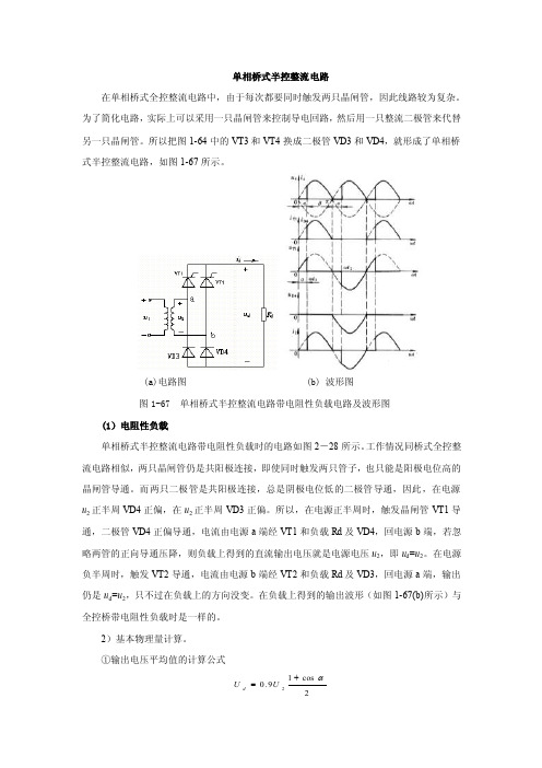 单相桥式半控整流电路