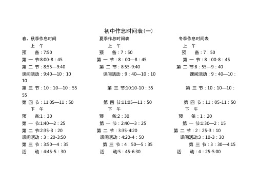 中学生作息时间表