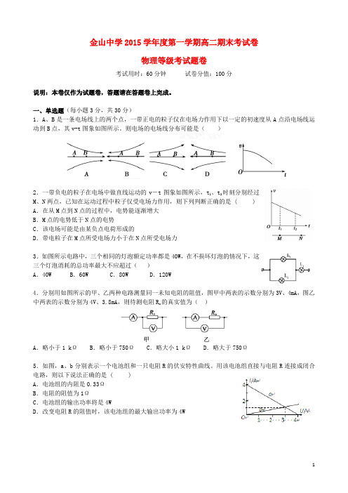 上海市金山中学高二物理上学期等级考期末试题