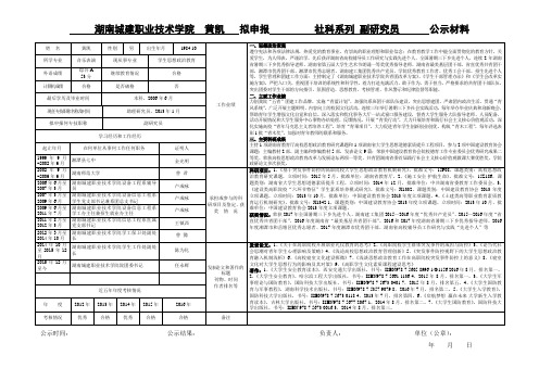 湘潭大学推荐高级职务评审材料一览表-湖南城建职业技术学院