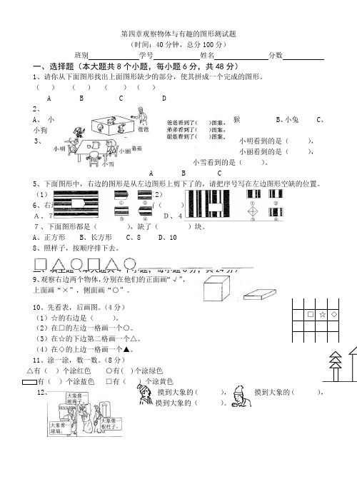 一年级下册观察物体与有趣的图形试题