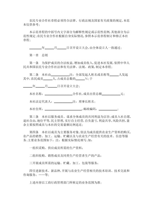 农民专业合作社章程参考