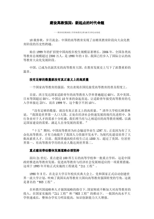 建设高教强国