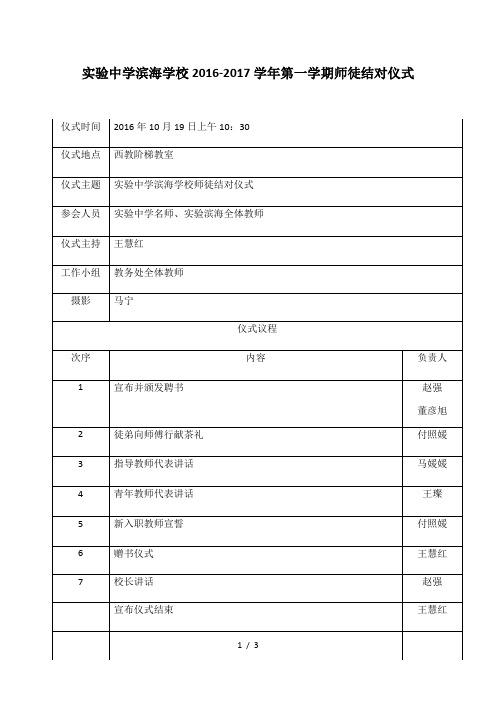 师徒结对仪式议程和主持稿