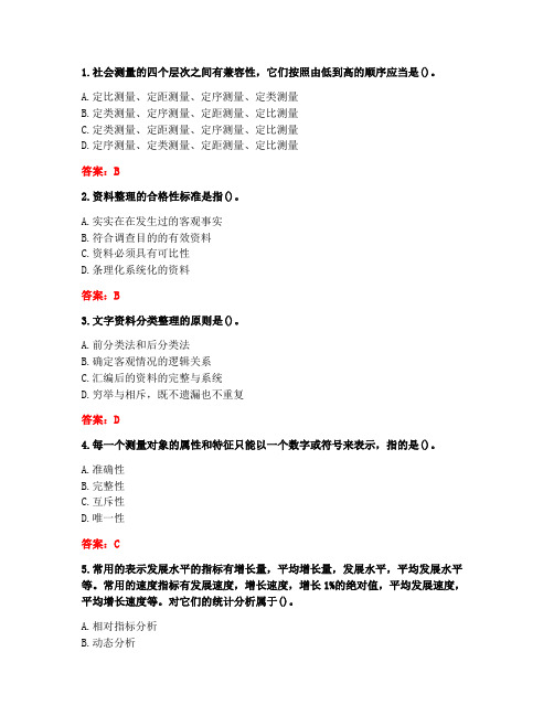 20春川大《社会调查研究方法》在线作业2(答案)