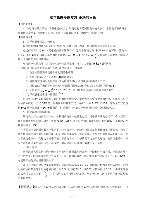 苏科版初三物理电功和电热专题复习与训练