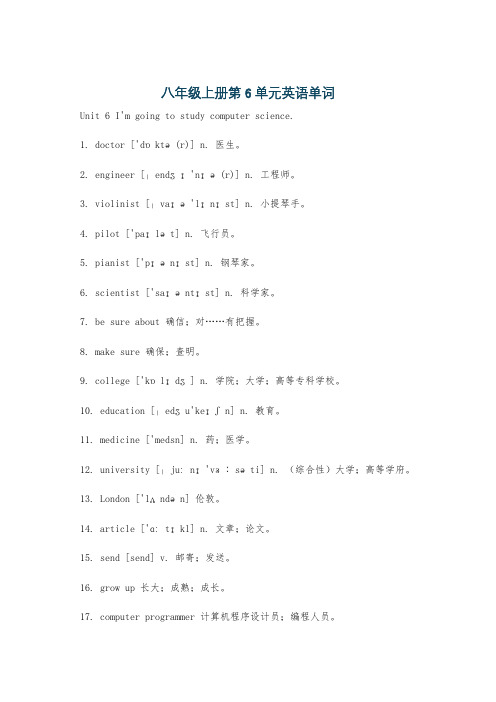 八年级上册第6单元英语单词