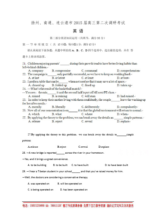 江苏省南通、扬州、连云港2015届高三第二次调研测试(淮安三模)英语试题 含解析讲义