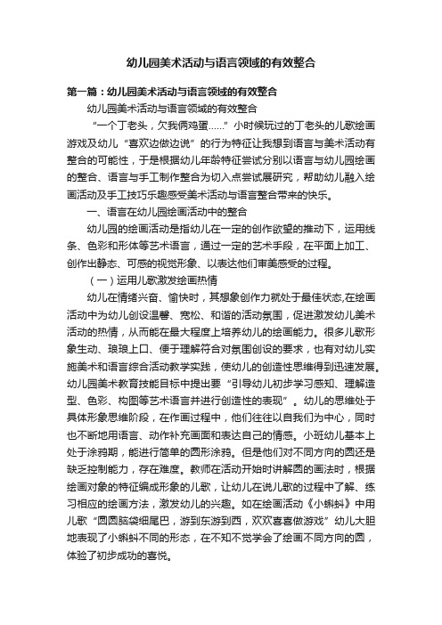 幼儿园美术活动与语言领域的有效整合