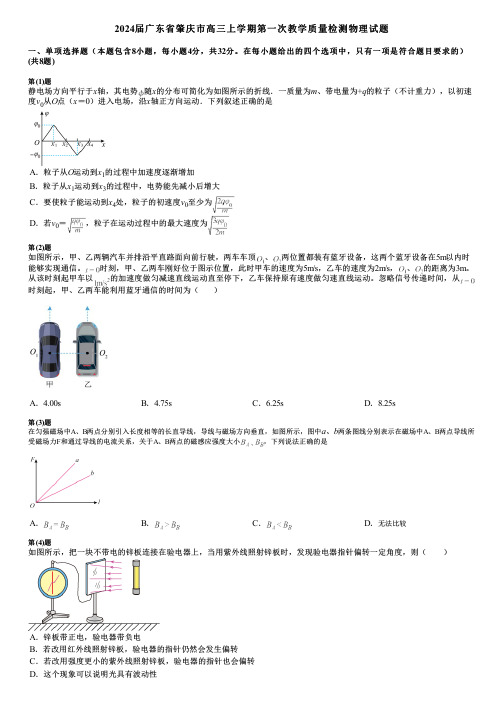 2024届广东省肇庆市高三上学期第一次教学质量检测物理试题