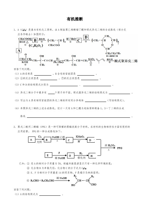 2015高考真题-专题-有机推断