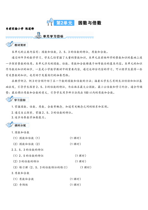 人教版五年级下册数学第1课时 因数和倍数(1)导学案