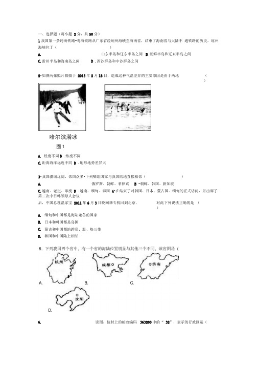 新人教版地理八年级下学期期中试卷(含解析)