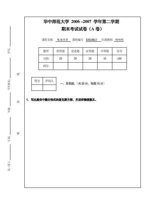 电动力学期末考试试题06级