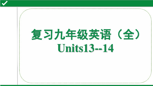 22. 九年级(全) Units 13-14