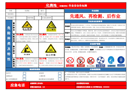 常见10种有限空间作业安全告知牌及警示标志(42页)