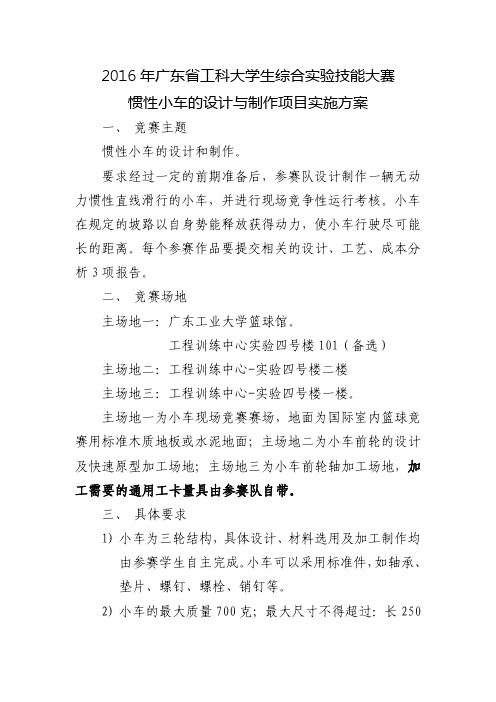 惯性小车的设计与制作项目实施方案