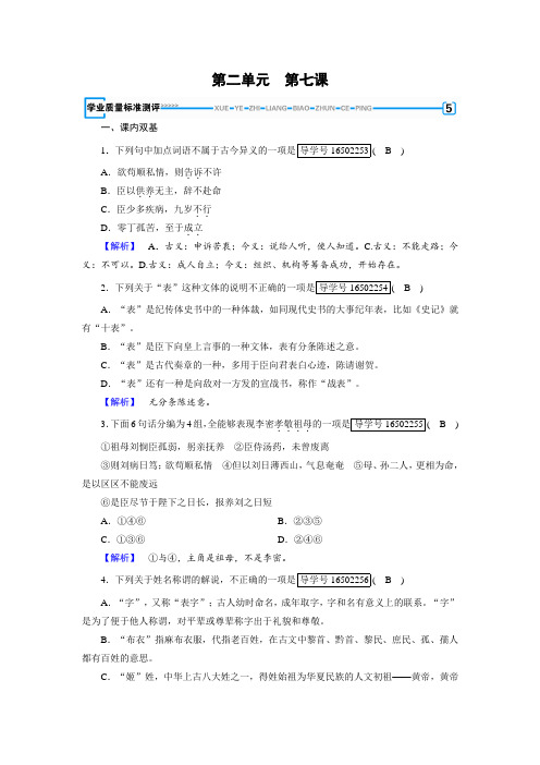 高二语文人教版必修5习题：第2单元+第7课+Word版含答案【KS5U+高考】.doc