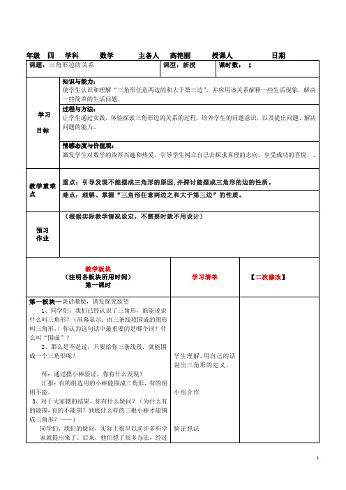 青岛版四年级数学下册第四单元第二信息窗