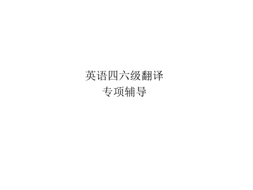 翻译概述讲座