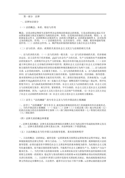 《综合知识》复习资料