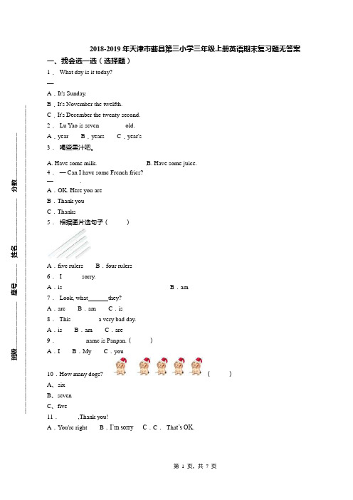 2018-2019年天津市蓟县第三小学三年级上册英语期末复习题无答案