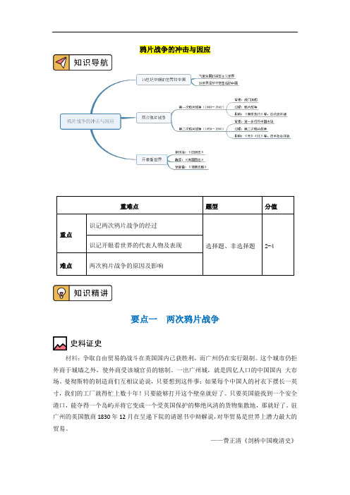 统编人教版高中必修中外历史纲要(上)历史《第16课 两次鸦片战争》集体备课教案教学设计