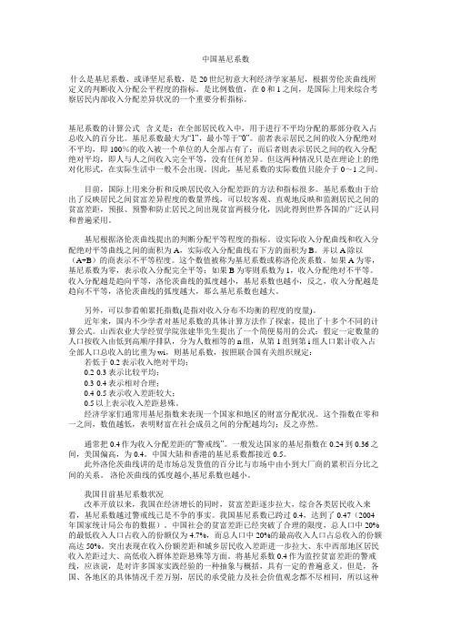 基尼系数概念和中国各年基尼系数