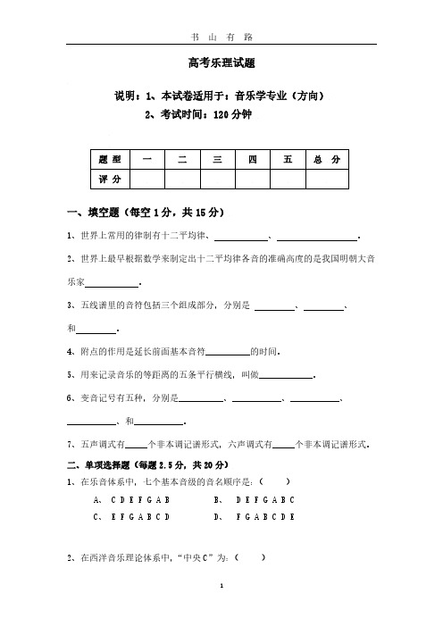 高考乐理模拟试题PDF.pdf