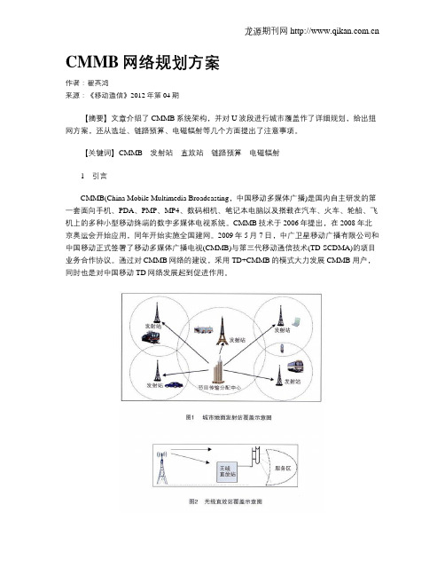 CMMB网络规划方案