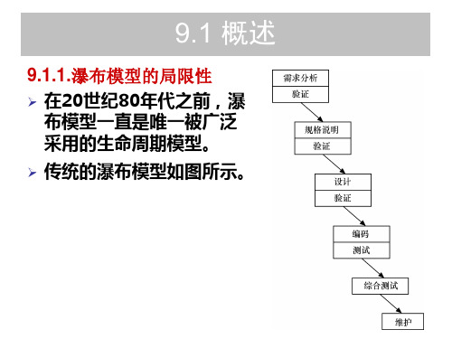 软件开发增量模型