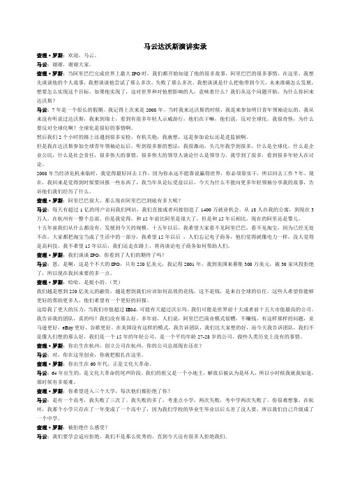 马云达沃斯演讲实录