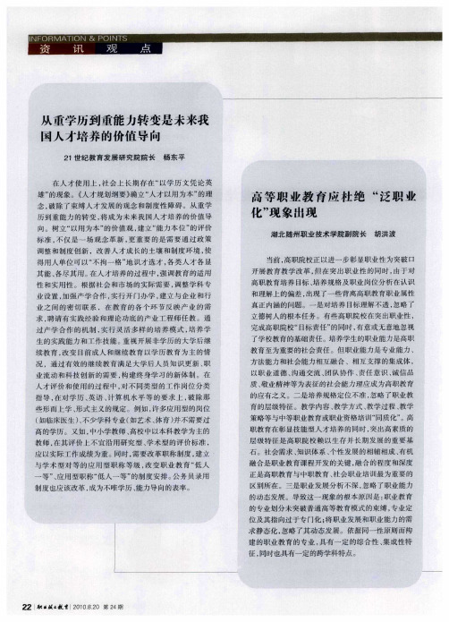 从重学历到重能力转变是未来我国人才培养的价值导向