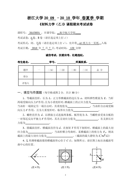 浙江大学材料力学试卷