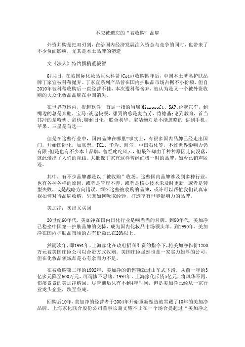 不应被遗忘的“被收购”品牌