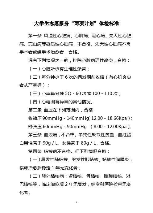 大学生志愿服务“两项计划”体检标准