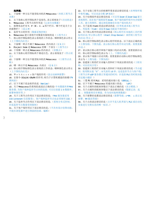 上海开大电大工业控制人机界面复习资料(2)