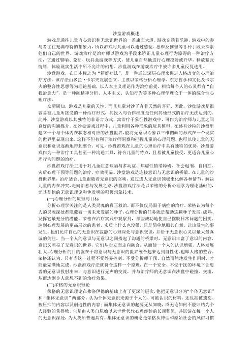沙盘游戏概述
