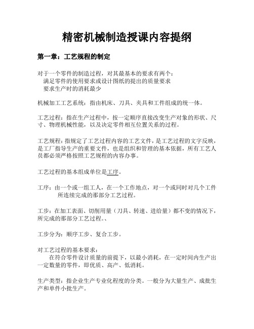 仪器制造授课内容提纲