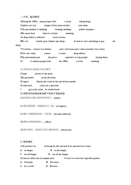 外研版高中英语必修二Ⅰ.介词、副词填空